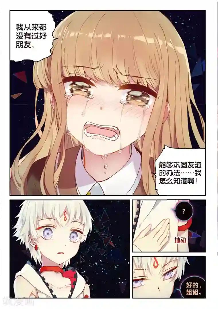 不要向我弟弟许愿第36话 巩固友谊的命运线