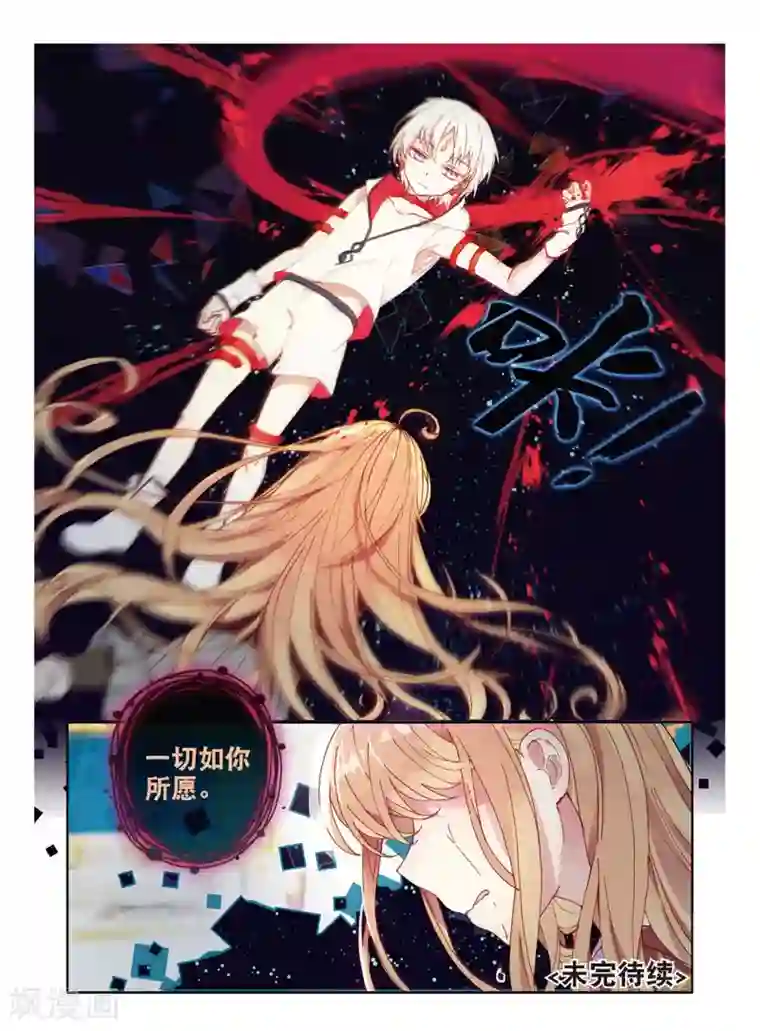 不要向我弟弟许愿第36话 巩固友谊的命运线