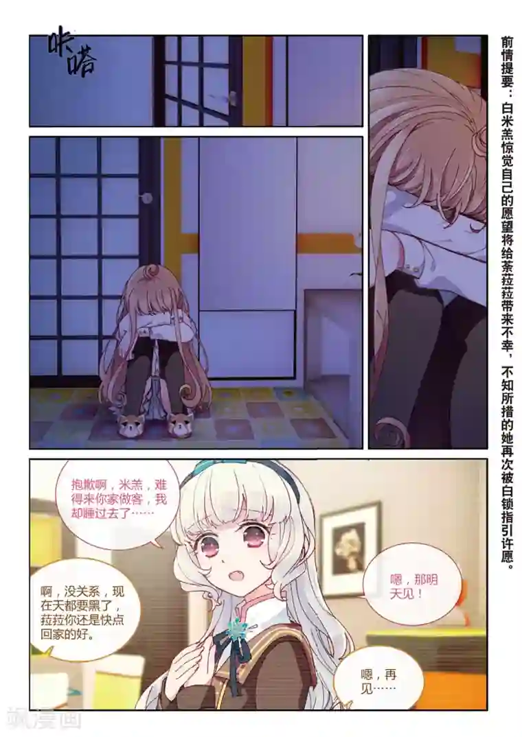 不要向我弟弟许愿第37话 自认为拥有的朋友