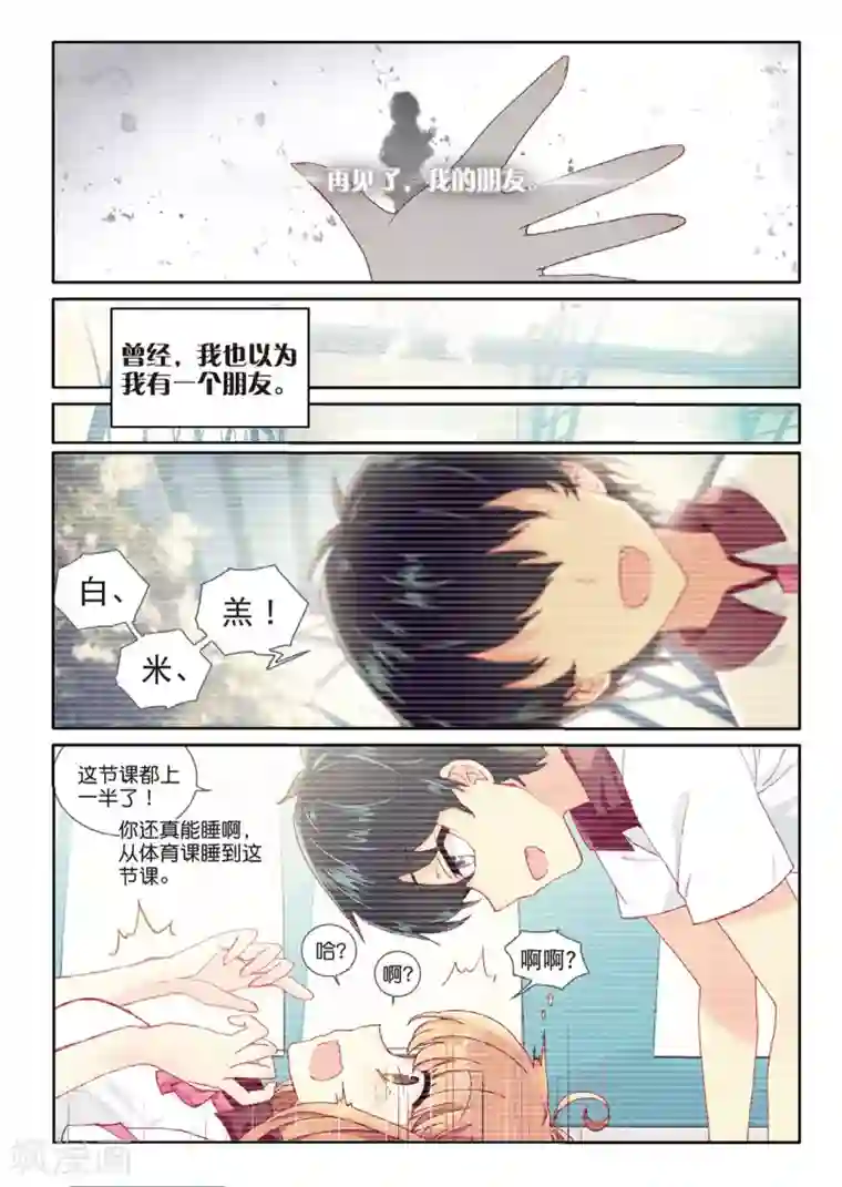 不要向我弟弟许愿第37话 自认为拥有的朋友