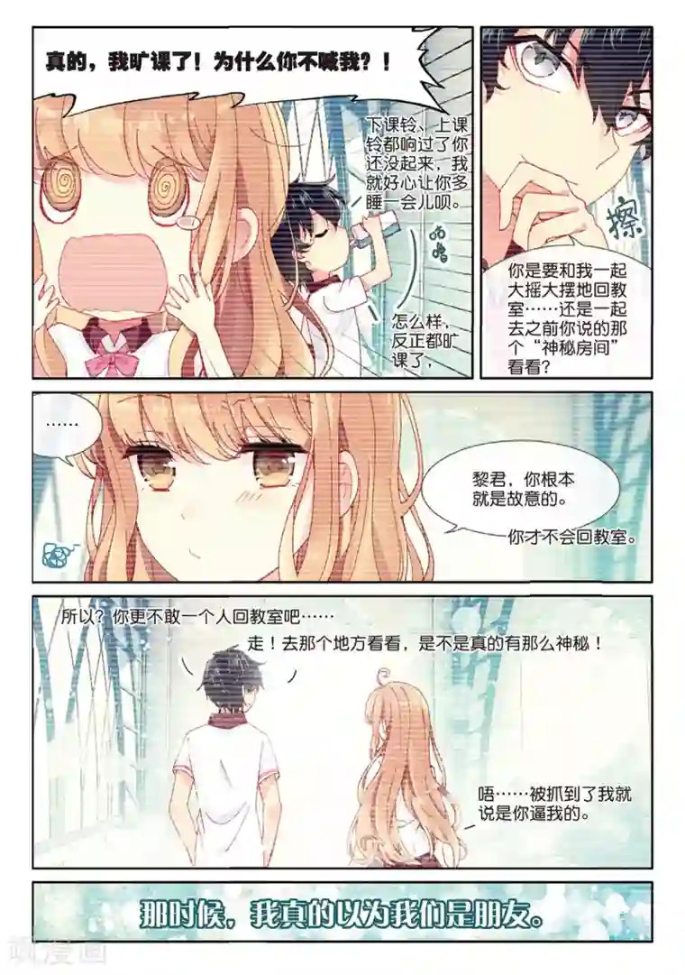 不要向我弟弟许愿第37话 自认为拥有的朋友