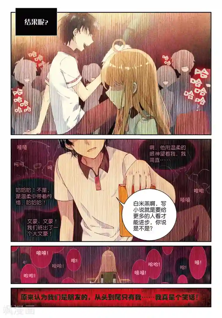 不要向我弟弟许愿第37话 自认为拥有的朋友