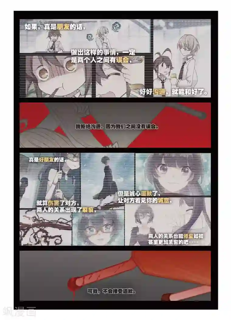 不要向我弟弟许愿第37话 自认为拥有的朋友