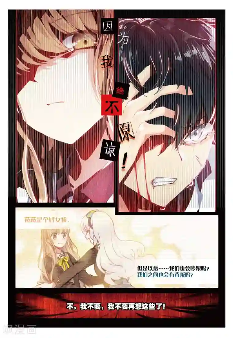 不要向我弟弟许愿第37话 自认为拥有的朋友