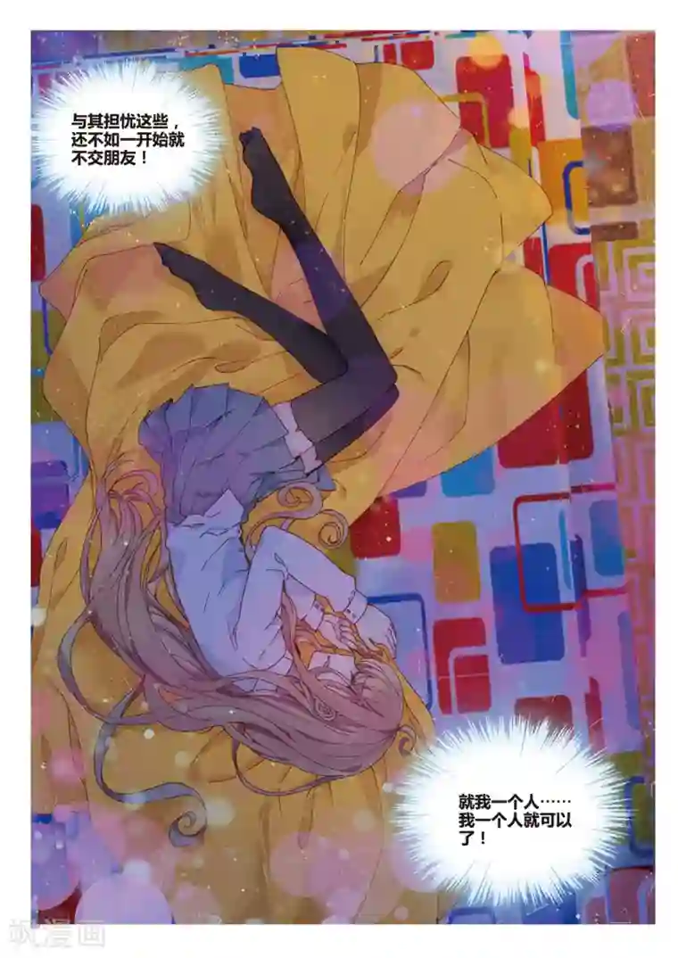 不要向我弟弟许愿第37话 自认为拥有的朋友