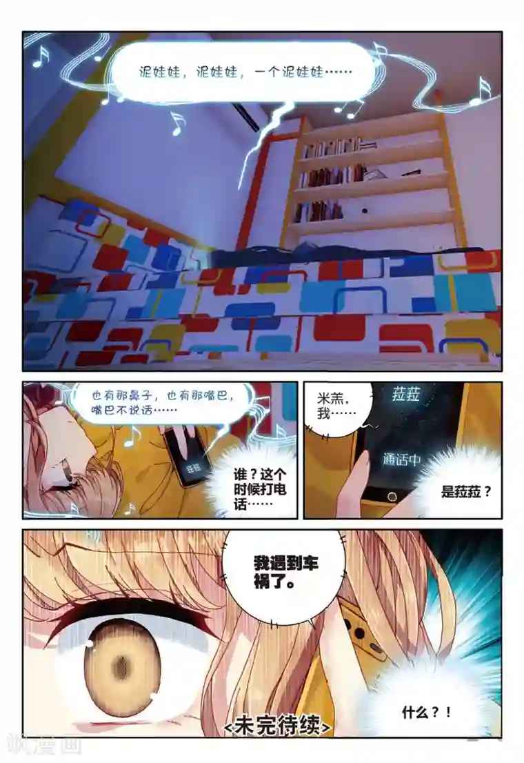 不要向我弟弟许愿第37话 自认为拥有的朋友