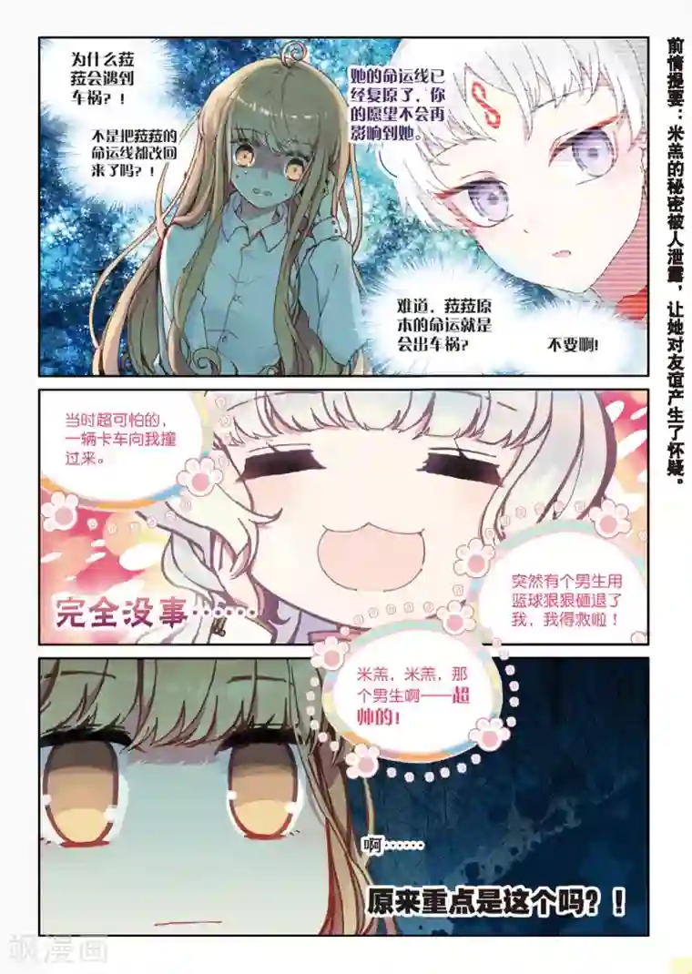 不要向我弟弟许愿第38话 谢谢你与我分享你的喜悦