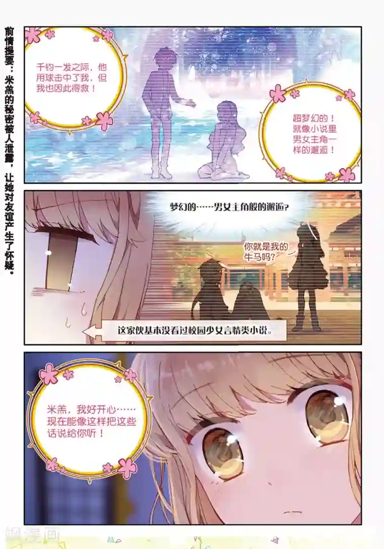 不要向我弟弟许愿第38话 谢谢你与我分享你的喜悦