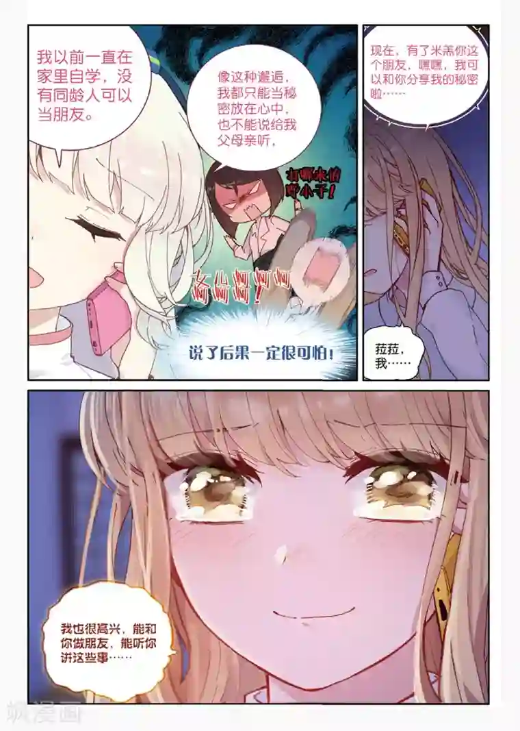 不要向我弟弟许愿第38话 谢谢你与我分享你的喜悦