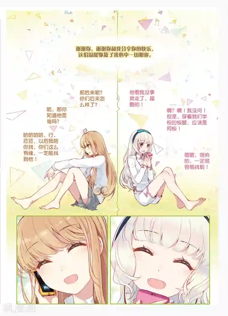 不要向我弟弟许愿第38话 谢谢你与我分享你的喜悦