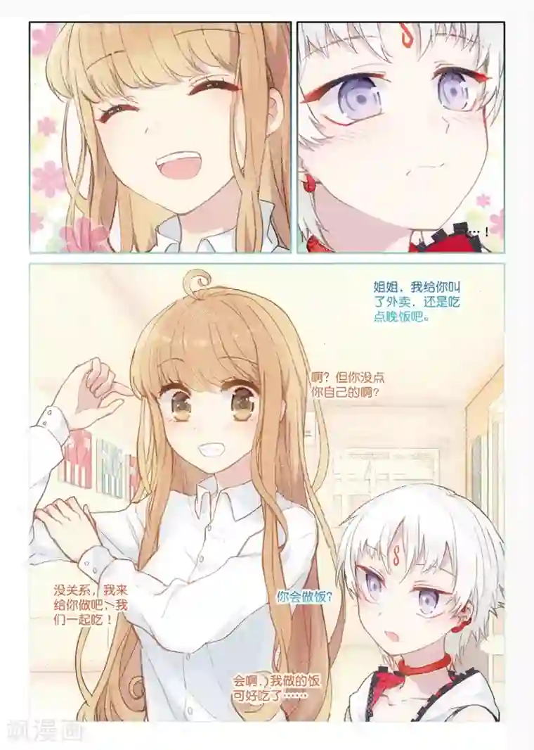 不要向我弟弟许愿第38话 谢谢你与我分享你的喜悦