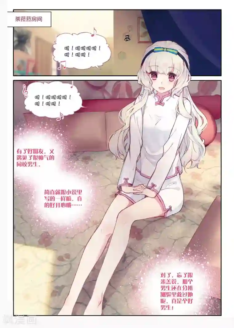 不要向我弟弟许愿第38话 谢谢你与我分享你的喜悦