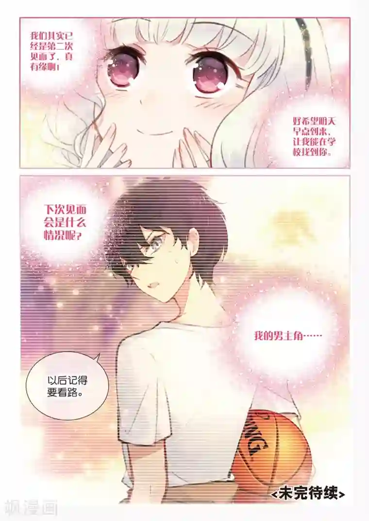 不要向我弟弟许愿第38话 谢谢你与我分享你的喜悦