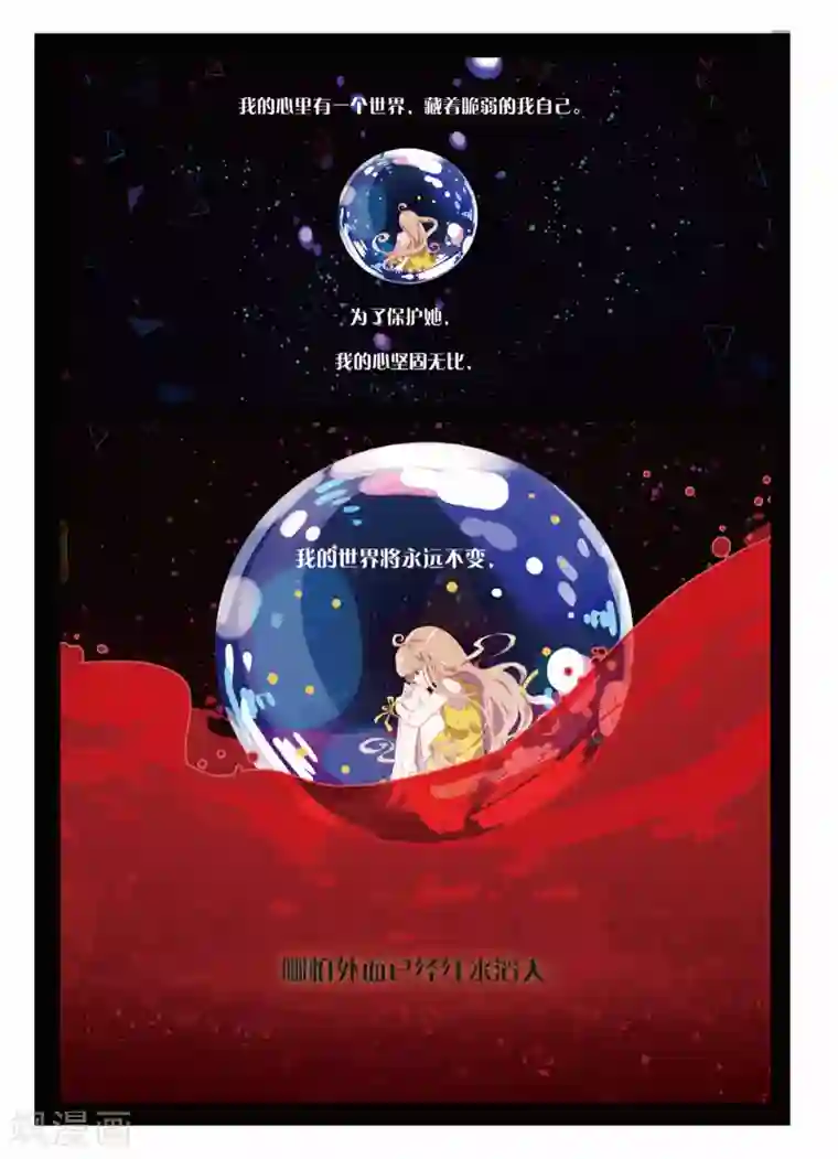 不要向我弟弟许愿第39话 我不变，世界不变，真的1