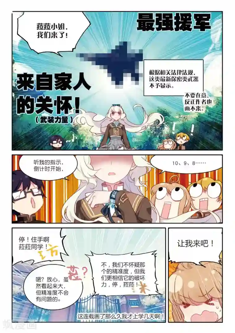 不要向我弟弟许愿第40话 我不变，世界不变，真的2