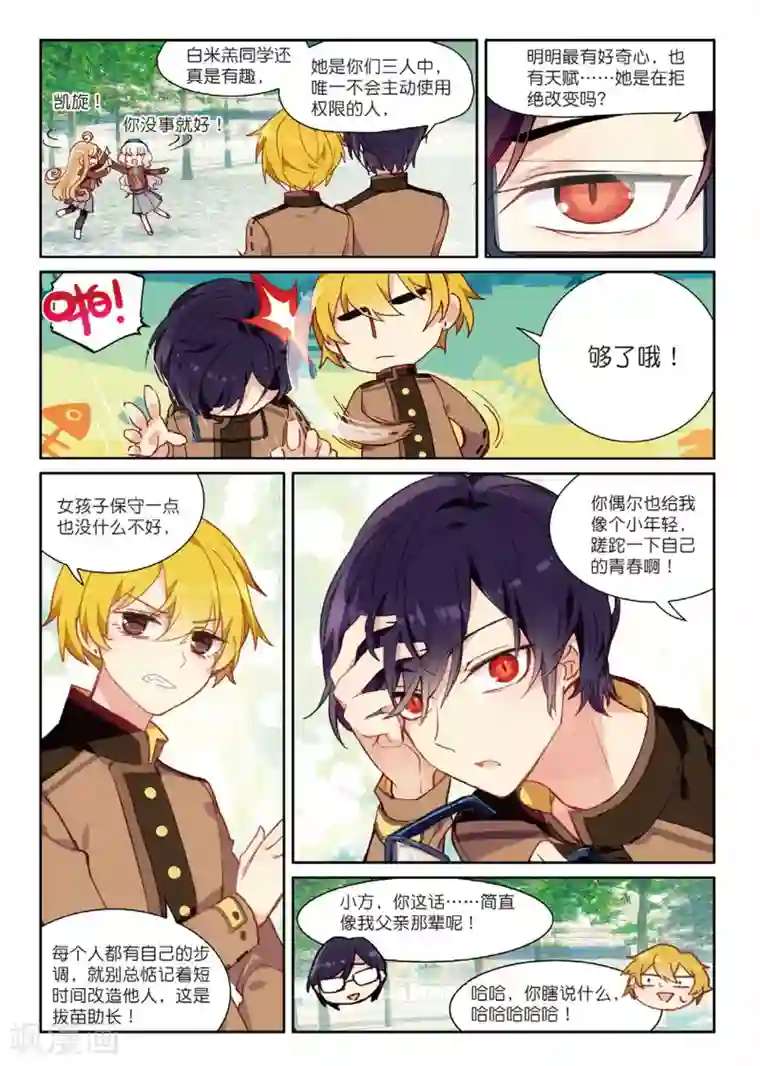 不要向我弟弟许愿第40话 我不变，世界不变，真的2