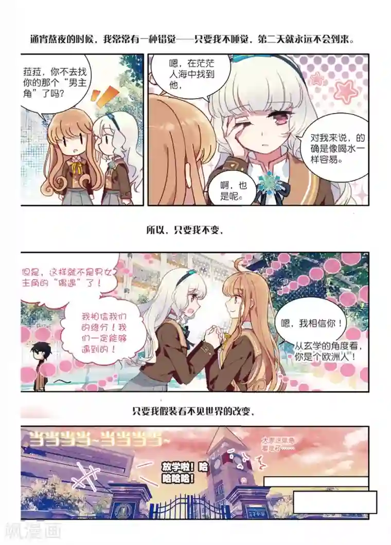 不要向我弟弟许愿第40话 我不变，世界不变，真的2