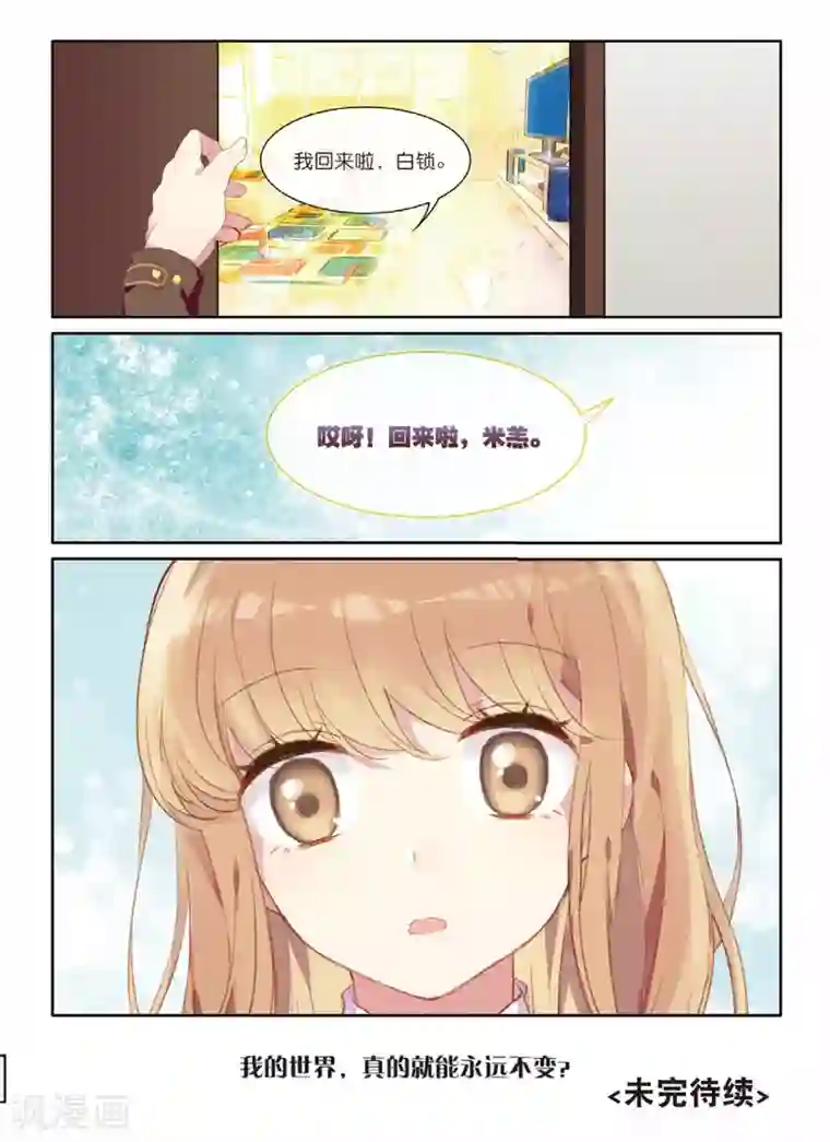 不要向我弟弟许愿第40话 我不变，世界不变，真的2