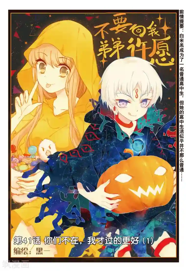 不要向我弟弟许愿第41话 你们不在，我才过的更好1