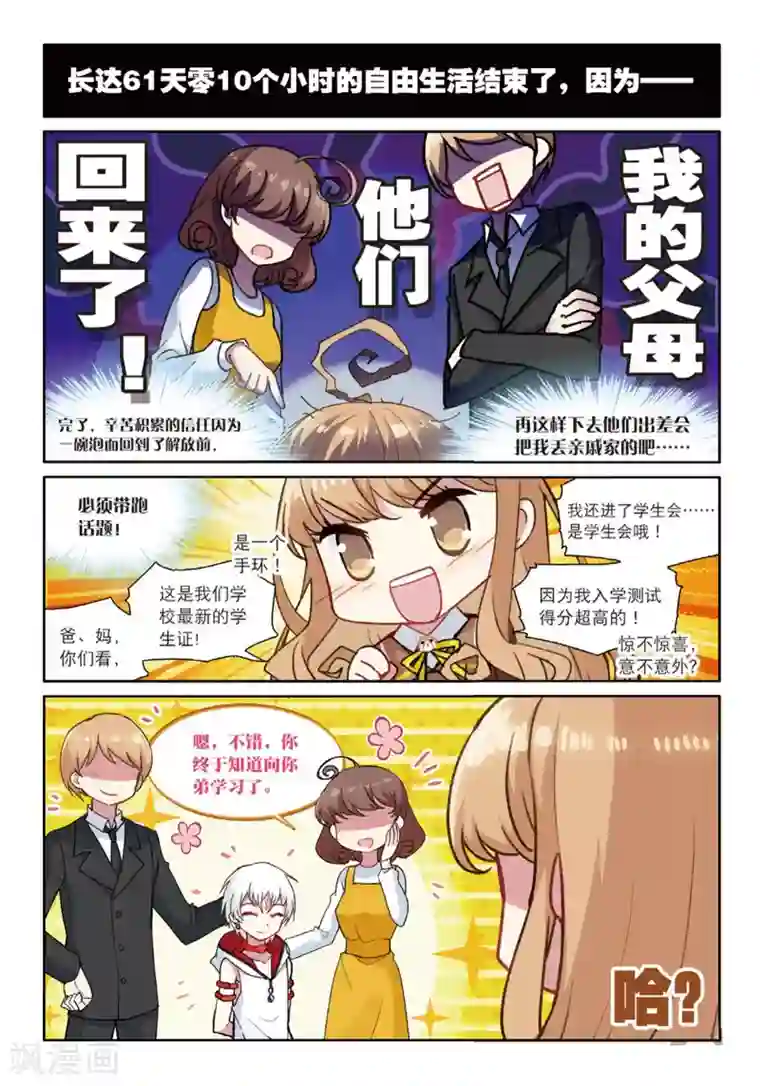 不要向我弟弟许愿第41话 你们不在，我才过的更好1