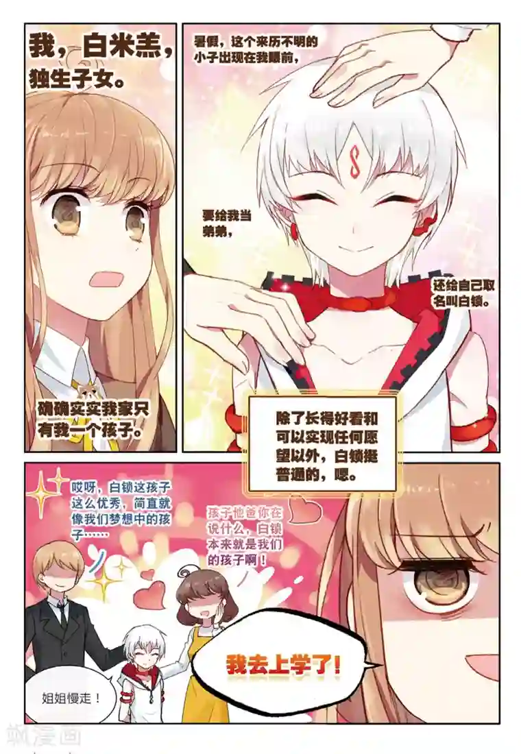 不要向我弟弟许愿第41话 你们不在，我才过的更好1