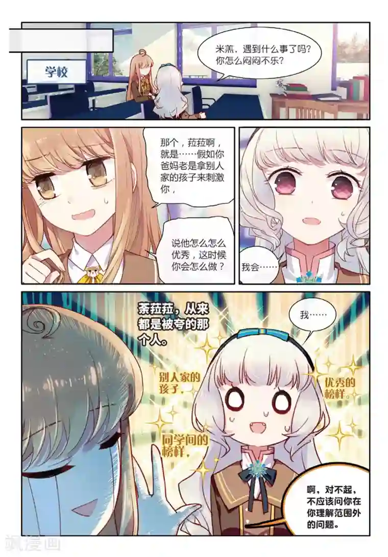 不要向我弟弟许愿第41话 你们不在，我才过的更好1