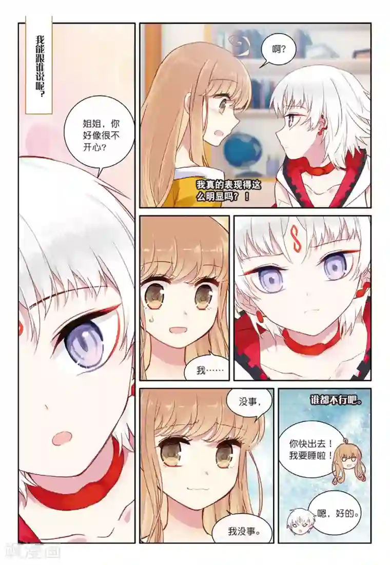 不要向我弟弟许愿第41话 你们不在，我才过的更好1