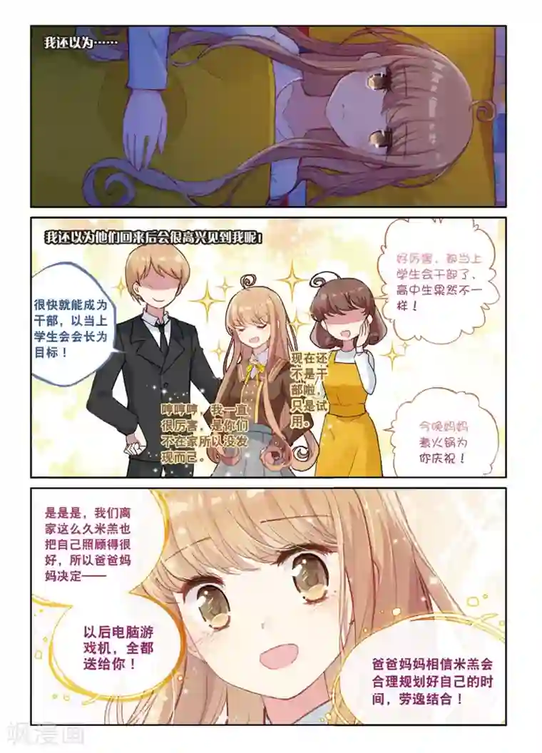 不要向我弟弟许愿第41话 你们不在，我才过的更好1