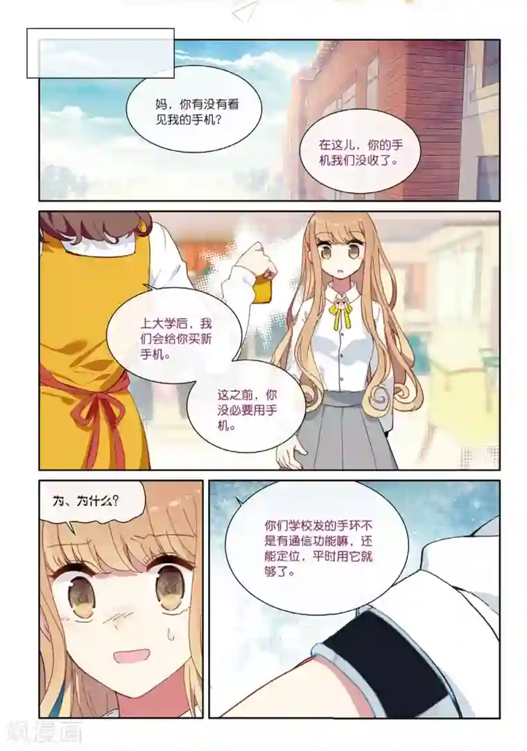 不要向我弟弟许愿第42话 你们不在，我才过的更好2