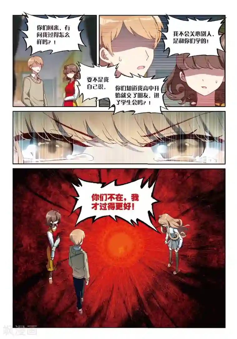 不要向我弟弟许愿第42话 你们不在，我才过的更好2