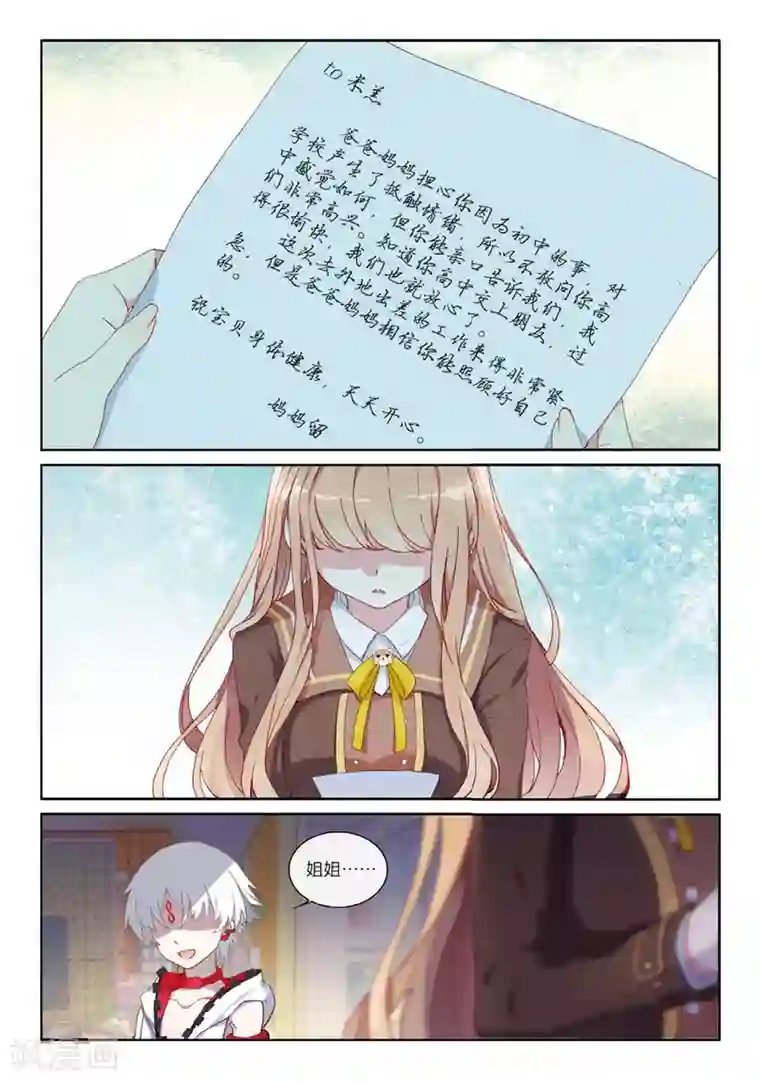 不要向我弟弟许愿第42话 你们不在，我才过的更好2