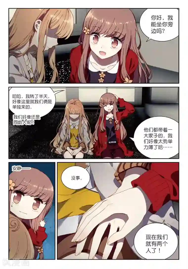 不要向我弟弟许愿第43话 求求你1