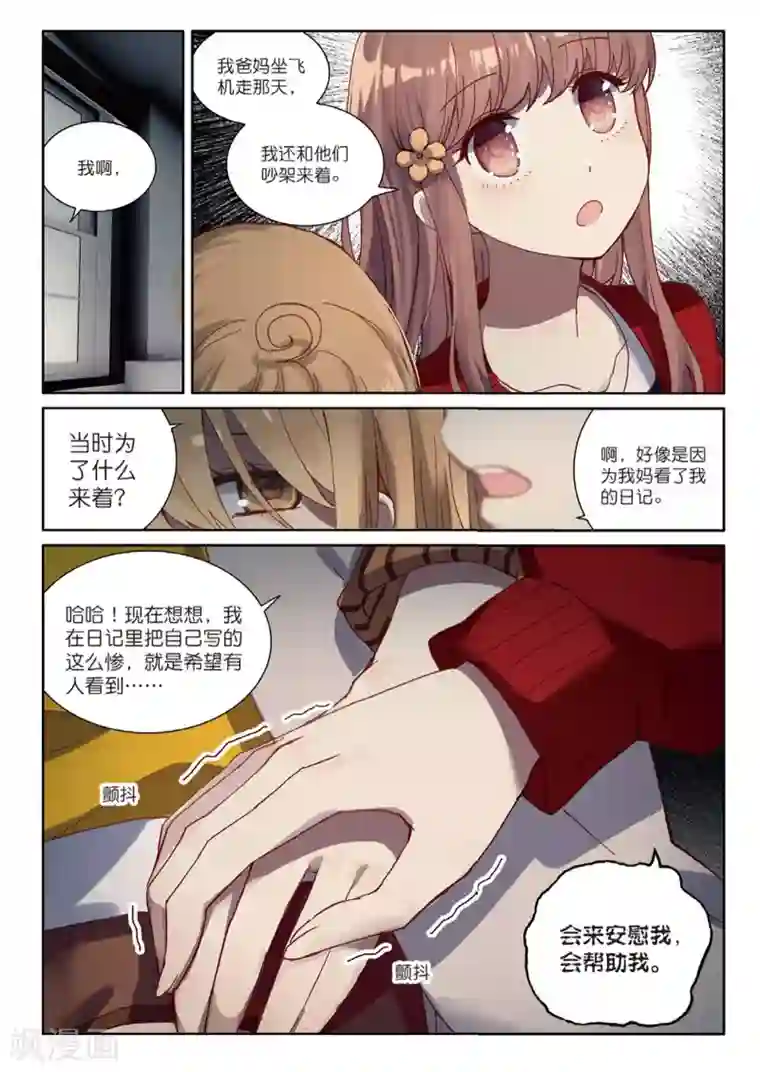 不要向我弟弟许愿第43话 求求你1