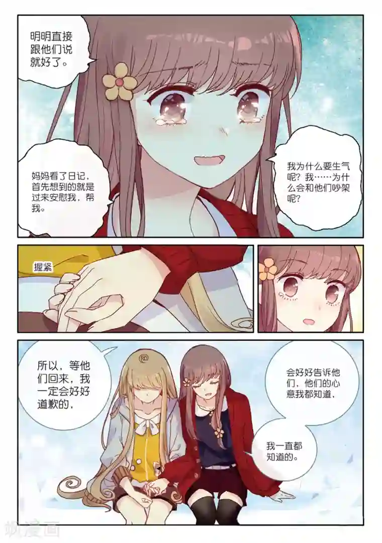 不要向我弟弟许愿第43话 求求你1