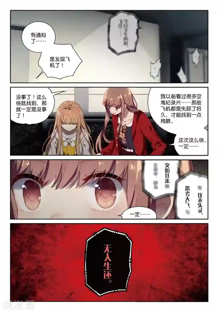 不要向我弟弟许愿第43话 求求你1