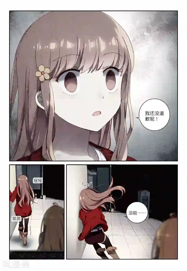 不要向我弟弟许愿第43话 求求你1