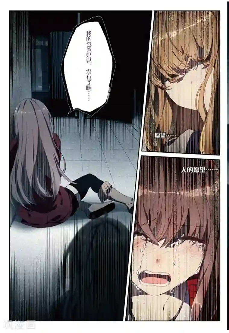 不要向我弟弟许愿第43话 求求你1