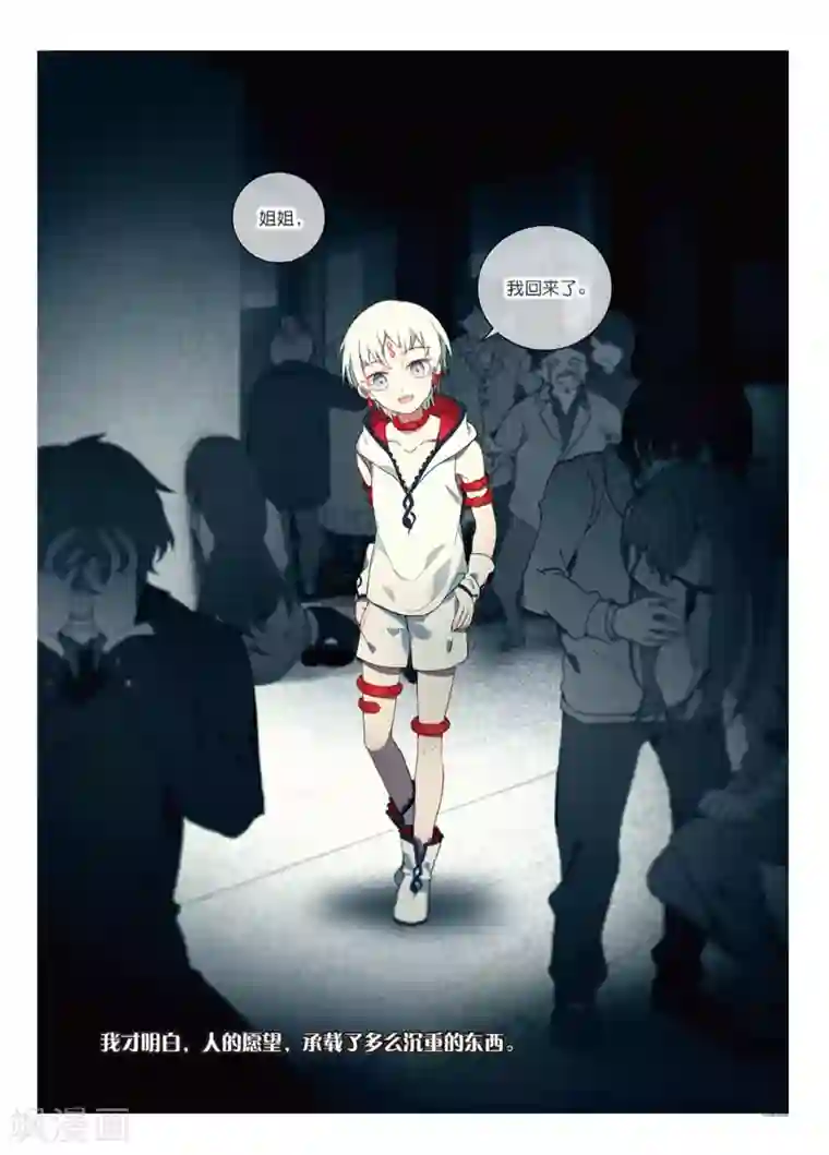 不要向我弟弟许愿第43话 求求你1