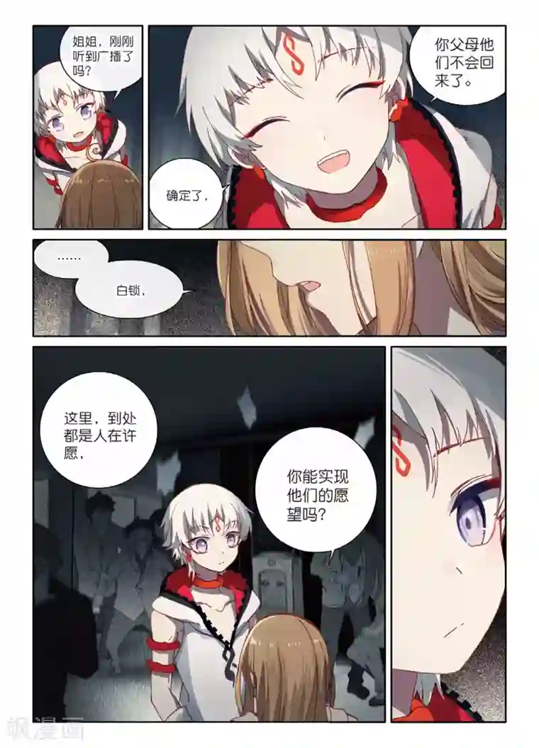 不要向我弟弟许愿第44话 求求你2