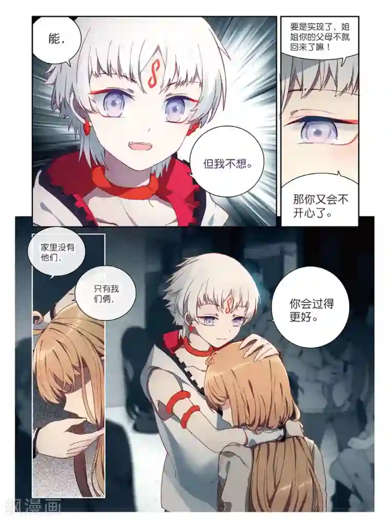 不要向我弟弟许愿第44话 求求你2