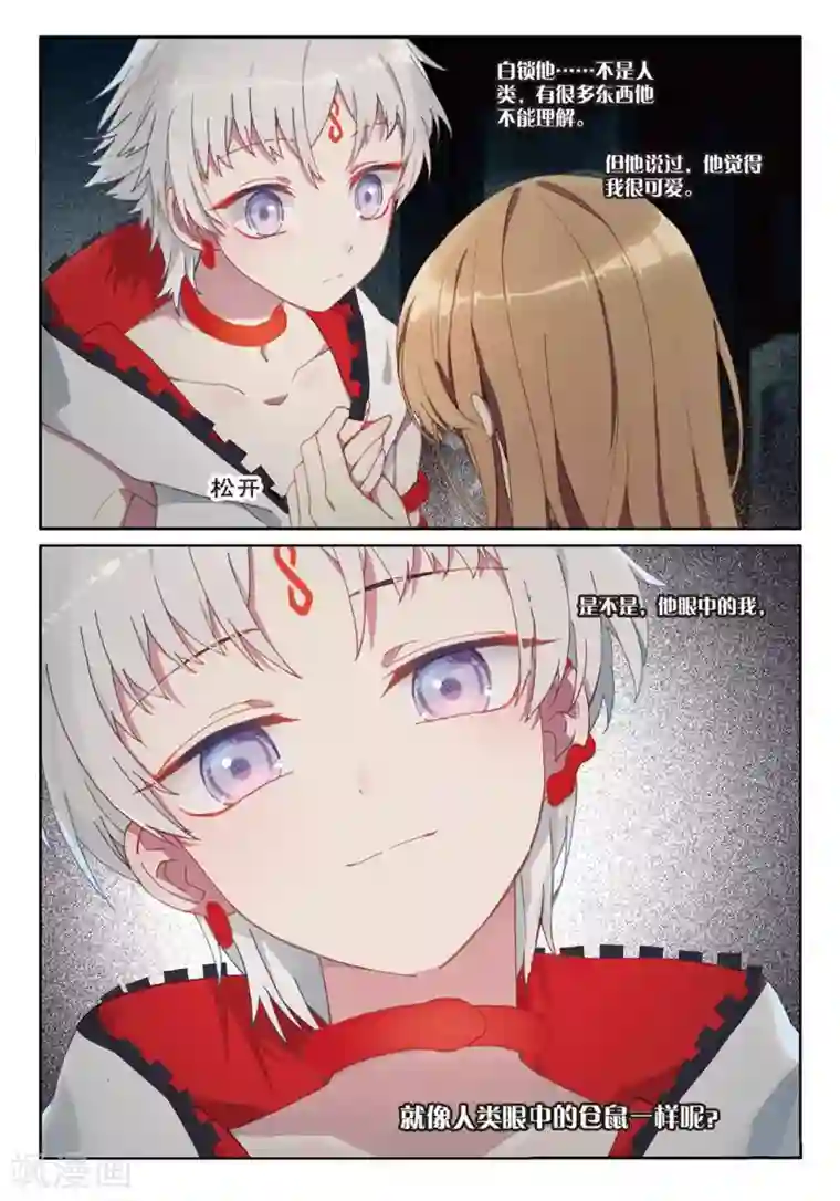 不要向我弟弟许愿第44话 求求你2