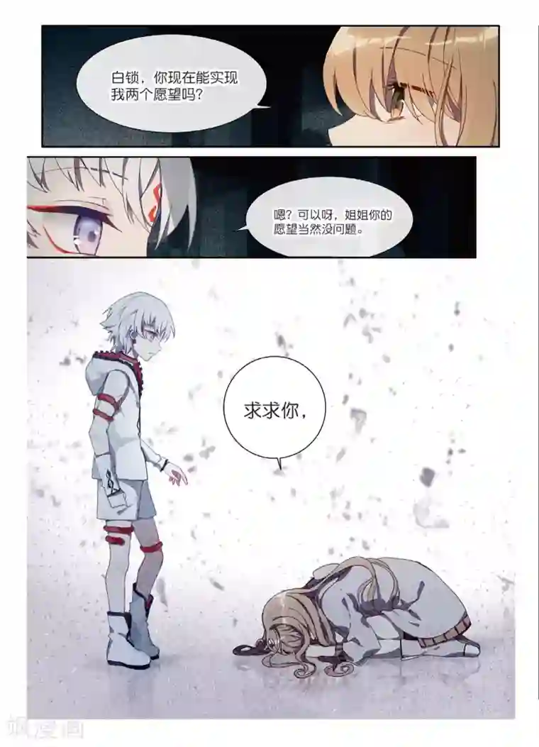 不要向我弟弟许愿第44话 求求你2