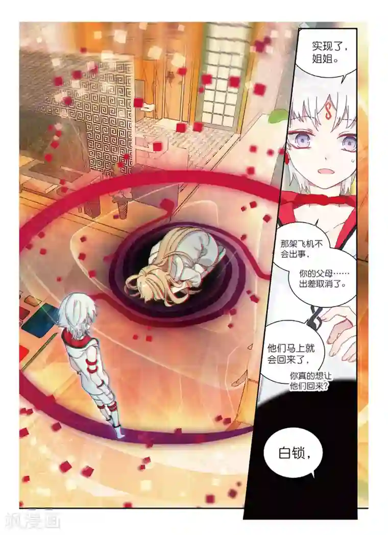 不要向我弟弟许愿第44话 求求你2