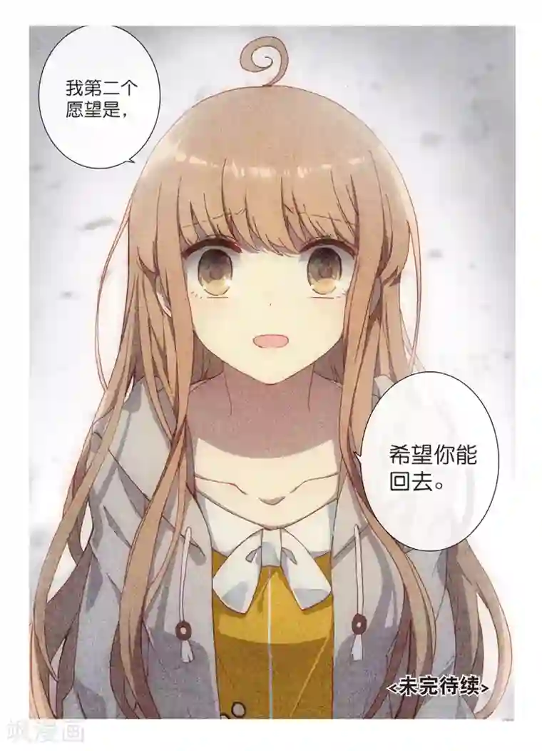 不要向我弟弟许愿第44话 求求你2