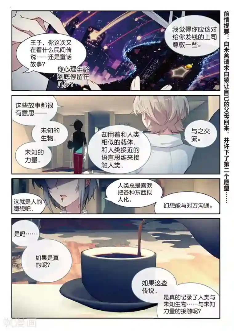 不要向我弟弟许愿第45话 覆水难收