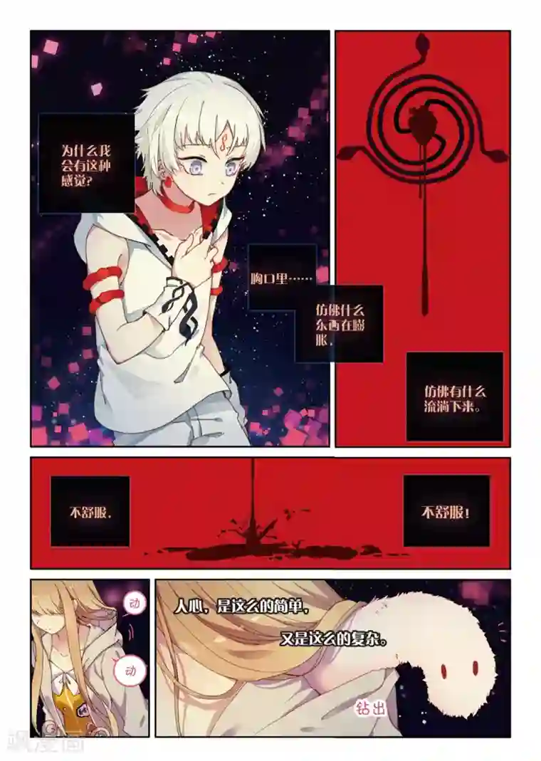 不要向我弟弟许愿第45话 覆水难收