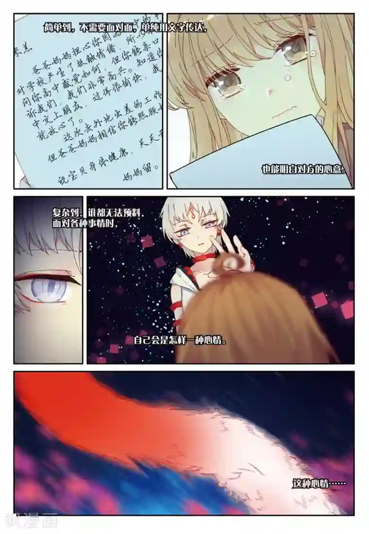 不要向我弟弟许愿第45话 覆水难收