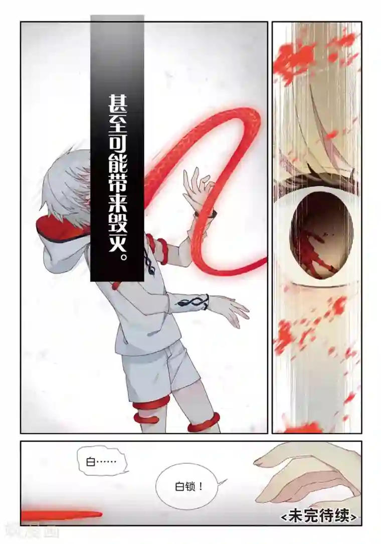 不要向我弟弟许愿第45话 覆水难收