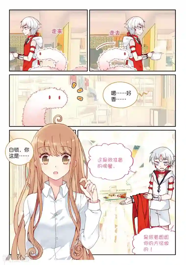 不要向我弟弟许愿第45话 覆水难收