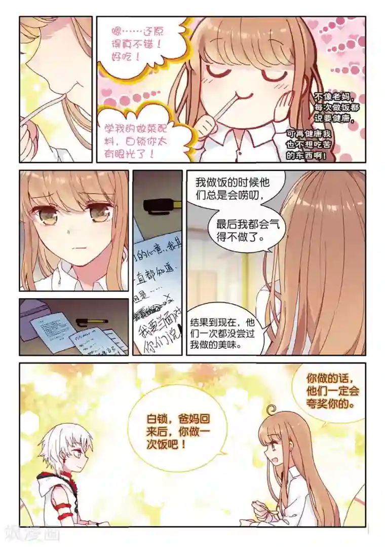 不要向我弟弟许愿第45话 覆水难收